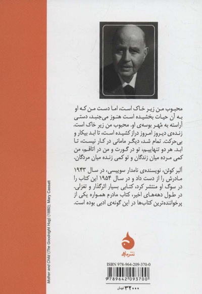 کتاب مادرم